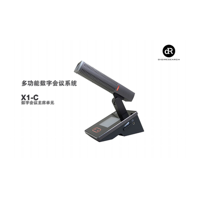 X1-C數字會議主席單元