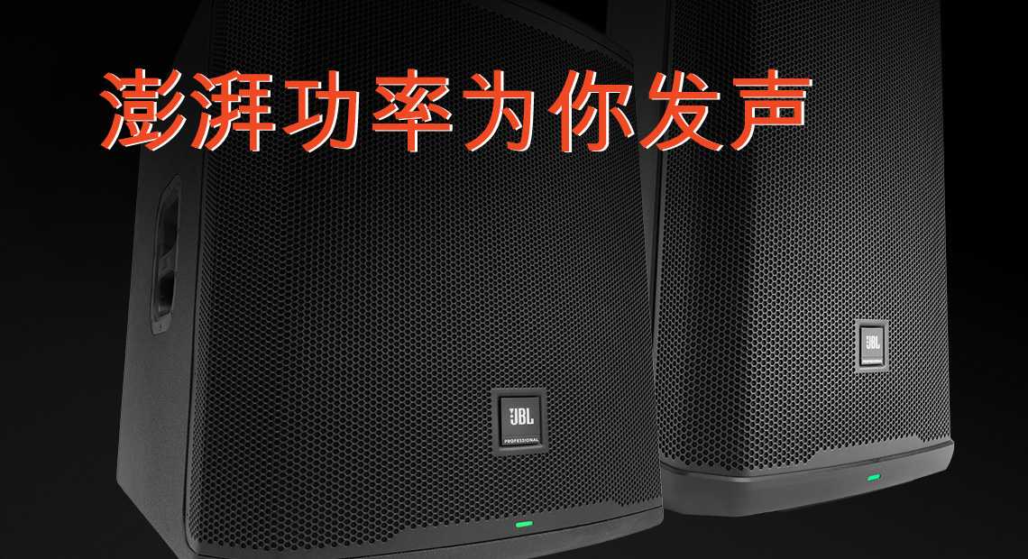 JBL_PRX900_Power_1140x620_Chinese.jpg